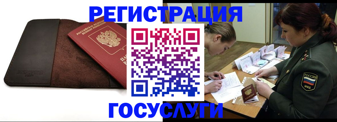 временная регистрация в Приморско-Ахтарске