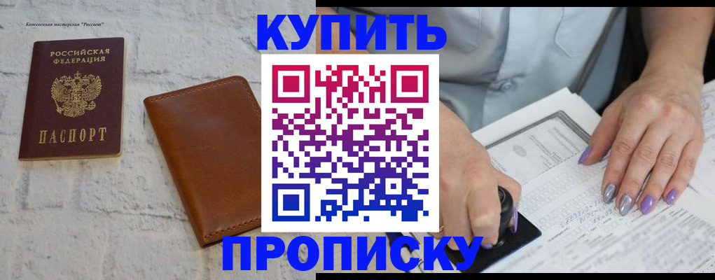 временная регистрация в квартире в Приморско-Ахтарске