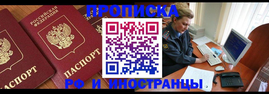 временная регистрация для школы в Приморско-Ахтарске
